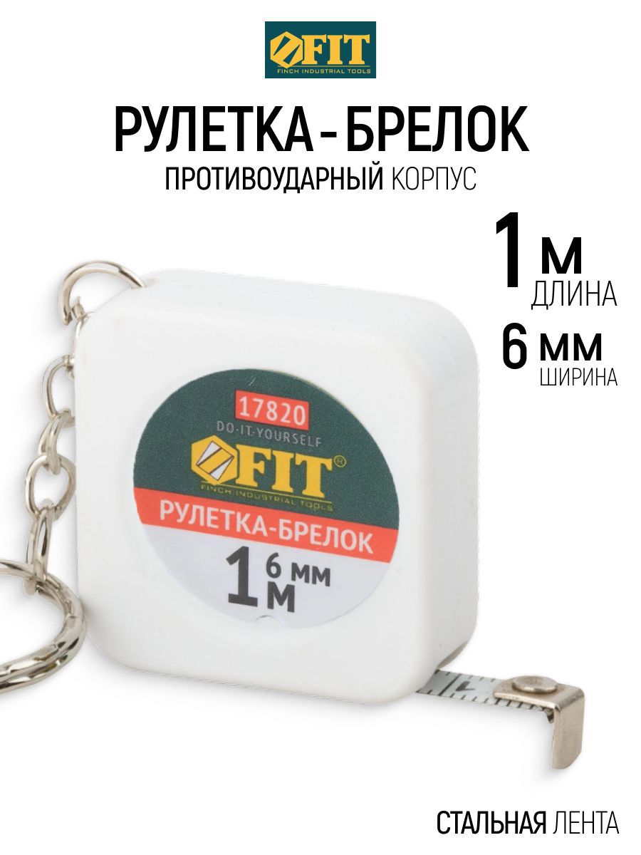 Изображение товара Рулетка-брелок Fit 17820 1 м x 6 мм Изображение товара Рулетка-брелок Fit 17820 1 м x 6 мм