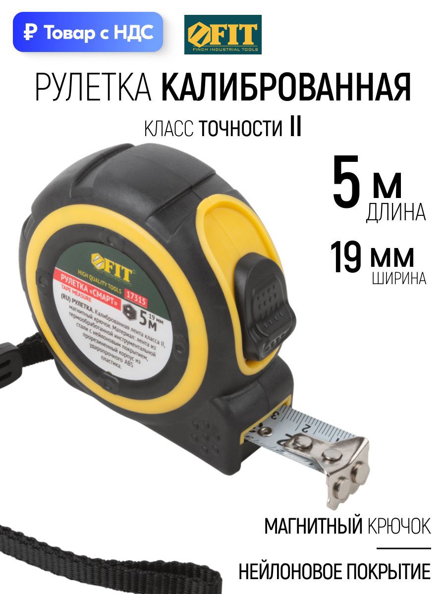 Изображение товара Рулетка Fit Смарт 17315 с автостопом 5 м x 19 мм