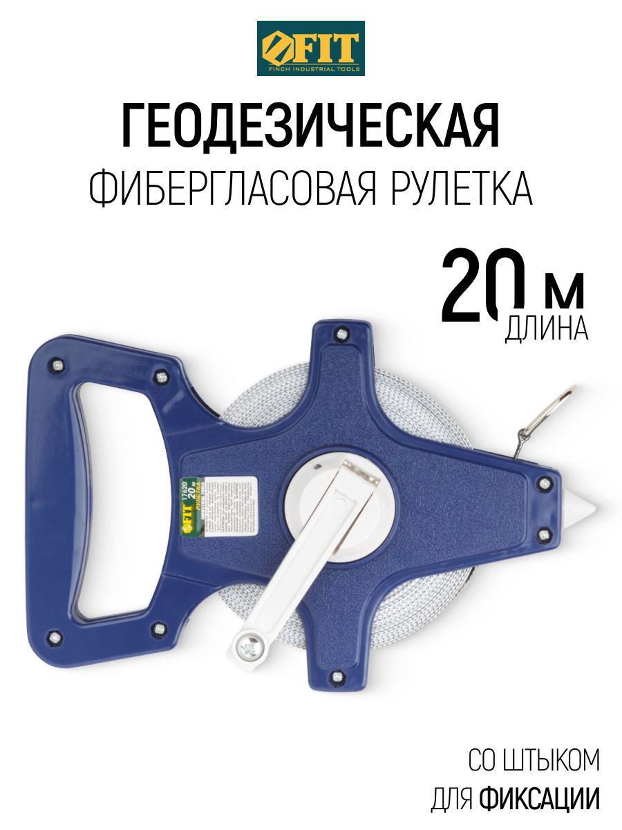 Изображение товара Рулетка геодезическая Fit 17620 20 м x 13 мм