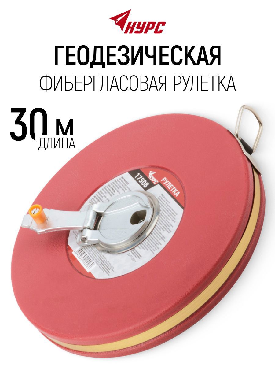 Изображение товара Рулетка геодезическая Курс 17508 30 м x 13 мм