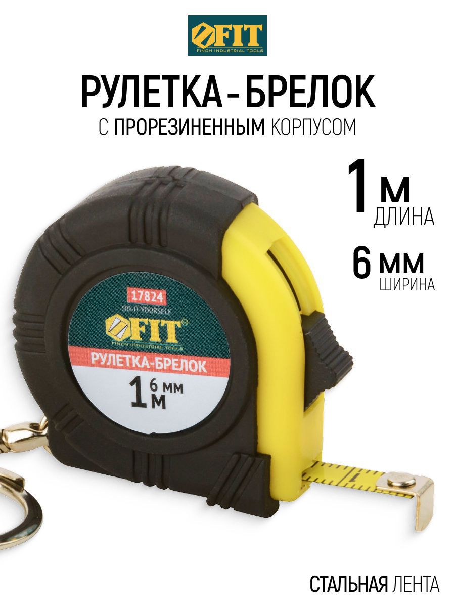 Изображение товара Рулетка-брелок Fit 17824 с автостопом 1 м x 6 мм Изображение товара Рулетка-брелок Fit 17824 с автостопом 1 м x 6 мм