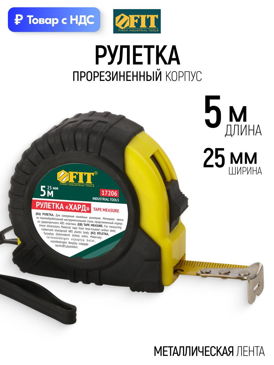 Изображение товара Рулетка Fit 17206 с автостопом 5 м x 25 мм Изображение товара Рулетка Fit 17206 с автостопом 5 м x 25 мм