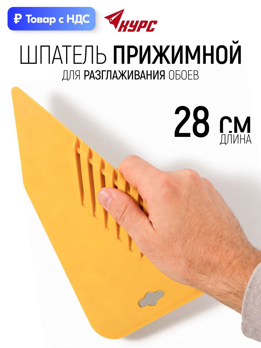Изображение товара Шпатель прижимной Курс Люкс 280 мм пластиковый мм