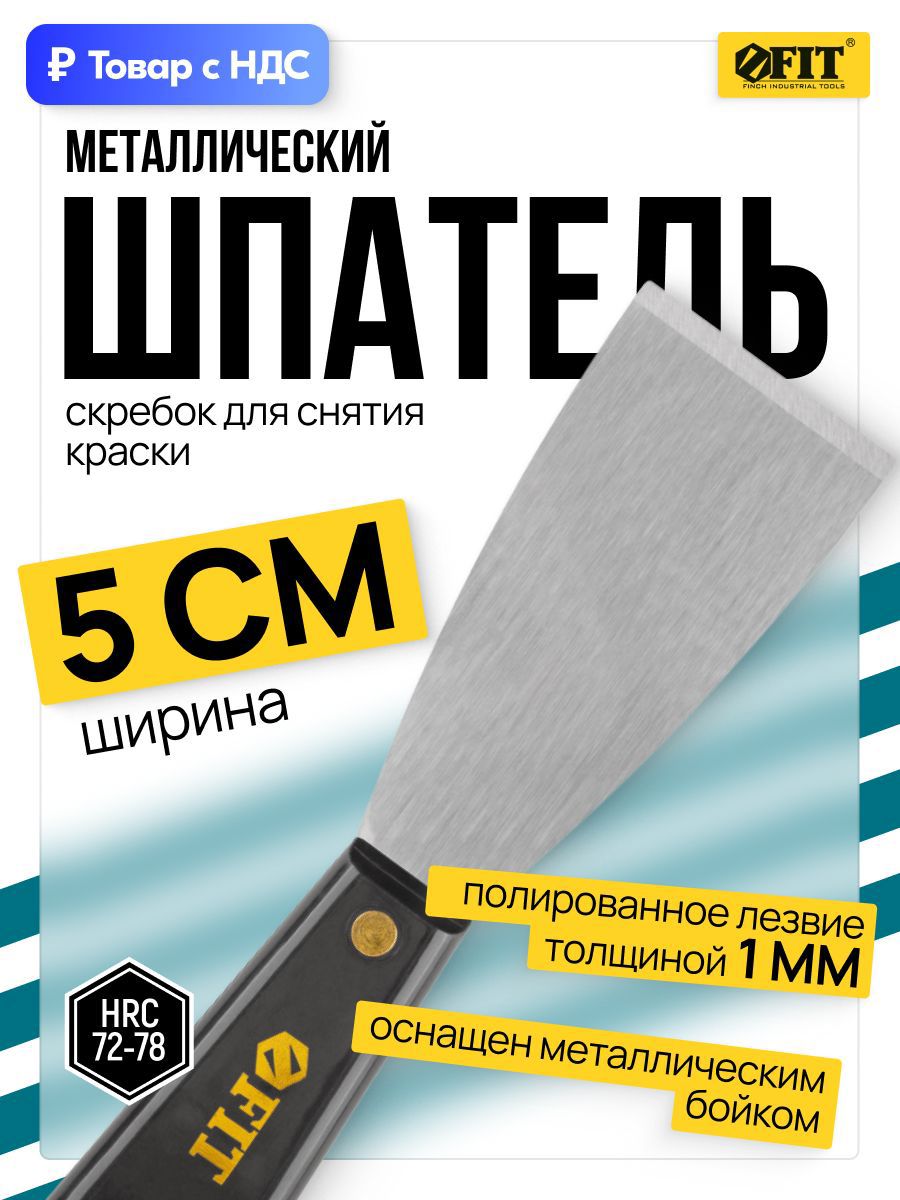 Изображение товара Шпатель малярный Fit 50 мм, пластик Изображение товара Шпатель малярный Fit 50 мм, пластик