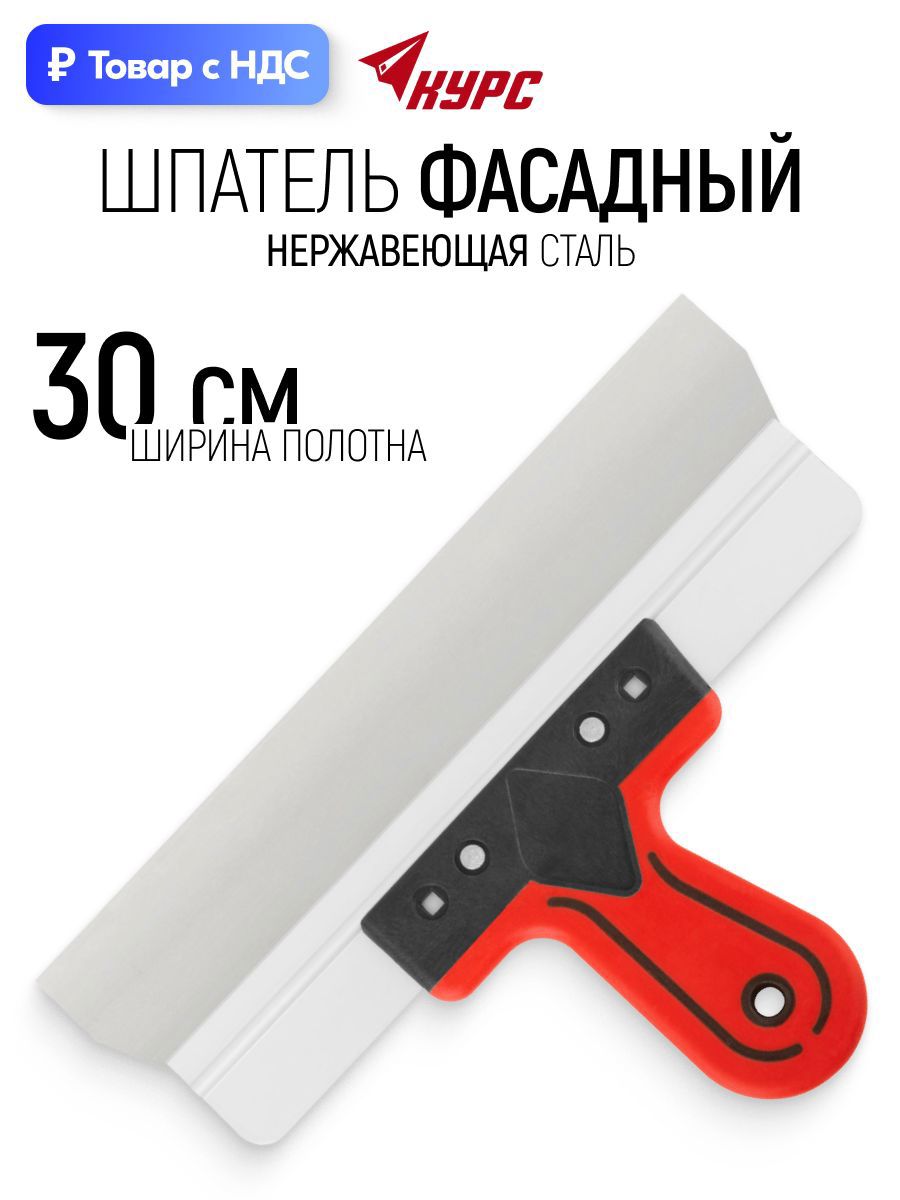 Изображение товара Шпатель фасадный Курс 300 мм нержавеющая сталь Изображение товара Шпатель фасадный Курс 300 мм нержавеющая сталь