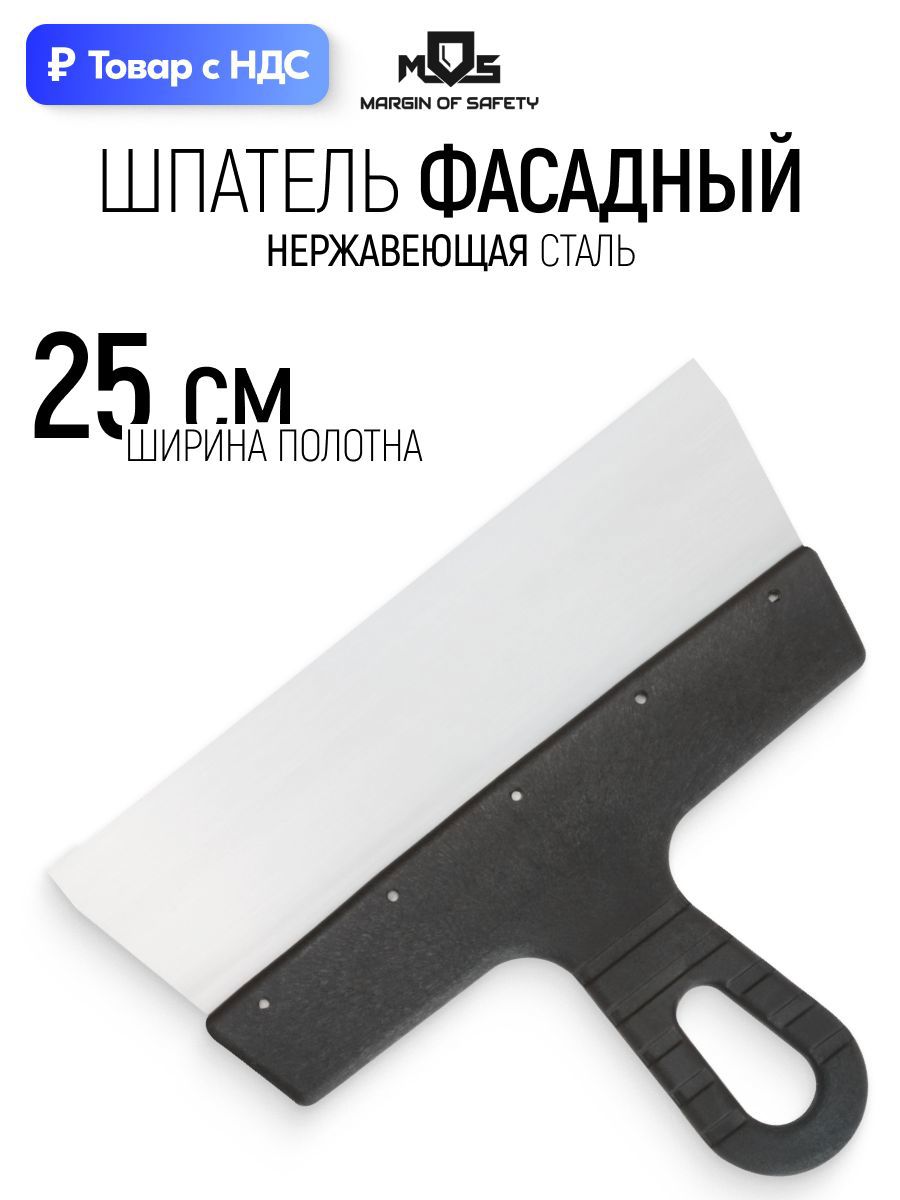 Изображение товара Шпатель Mos 250 мм, нержавеющая сталь