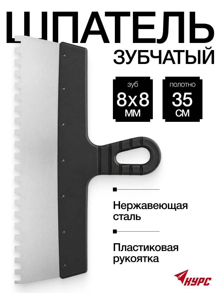 Изображение товара Шпатель фасадный Курс 06614 350 мм нержавеющая сталь Изображение товара Шпатель фасадный Курс 06614 350 мм нержавеющая сталь