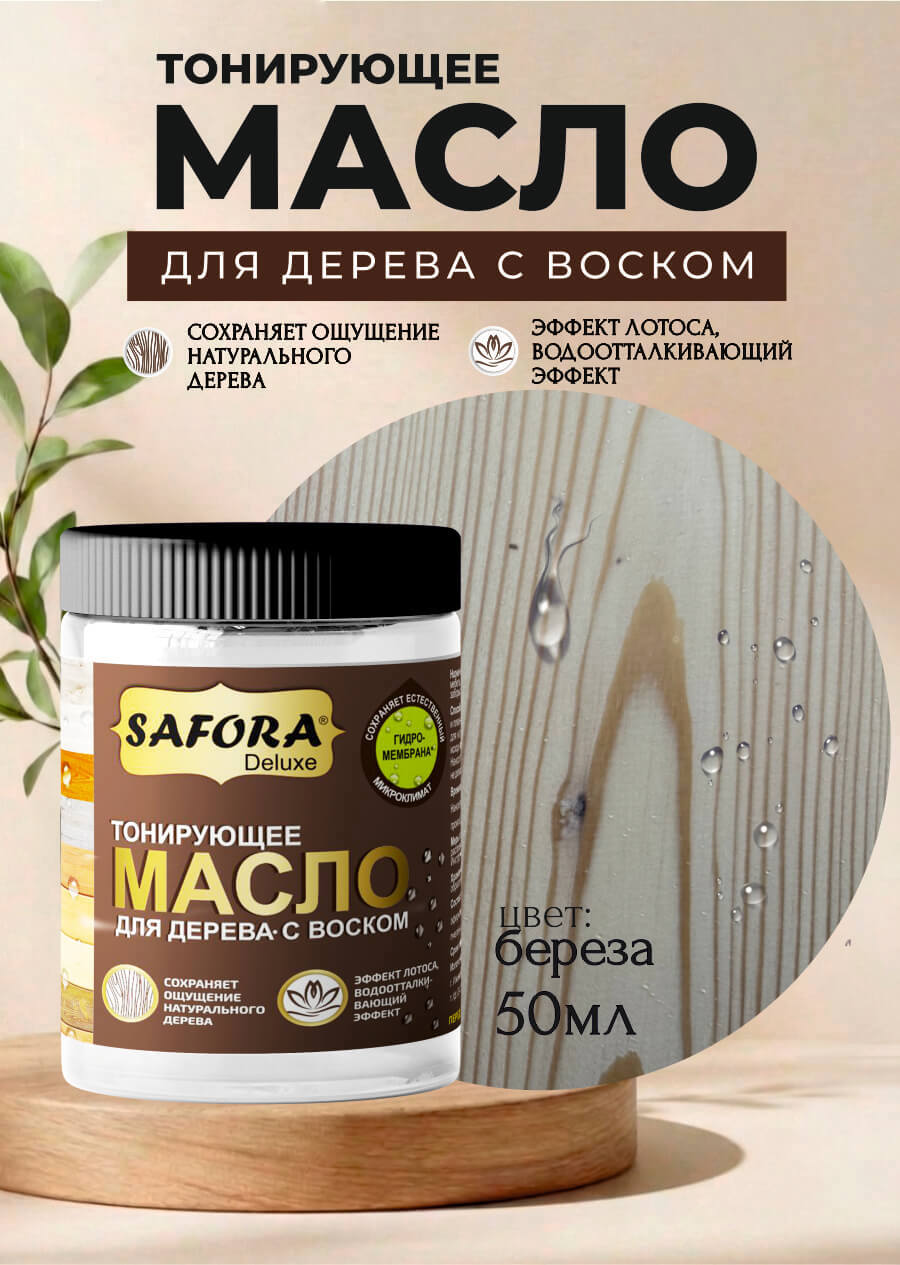 Изображение товара Масло для дерева Safora цвет береза 50 мл Изображение товара Масло для дерева Safora цвет береза 50 мл