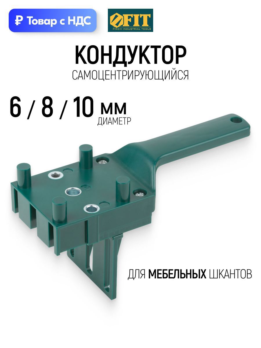 Изображение товара Кондуктор для сверления отверстий Fit 36418 6-10 мм Изображение товара Кондуктор для сверления отверстий Fit 36418 6-10 мм