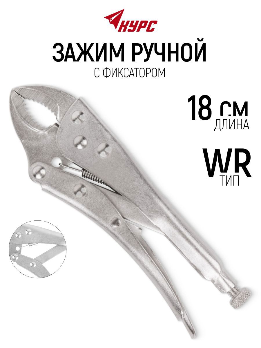 Изображение товара Зажим для сварки Курс 52672 Изображение товара Зажим для сварки Курс 52672