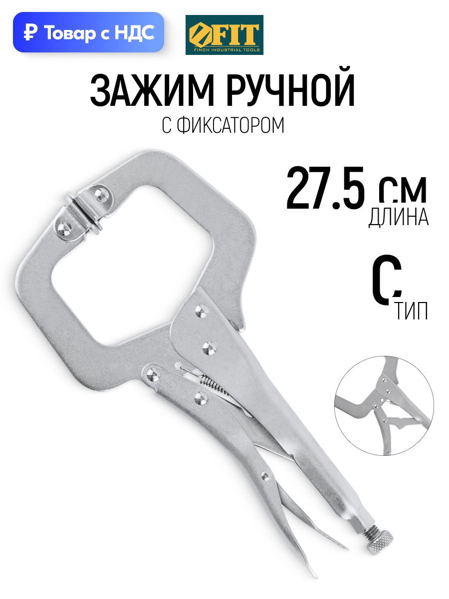 Изображение товара Зажим для сварки Fit 52746 Изображение товара Зажим для сварки Fit 52746