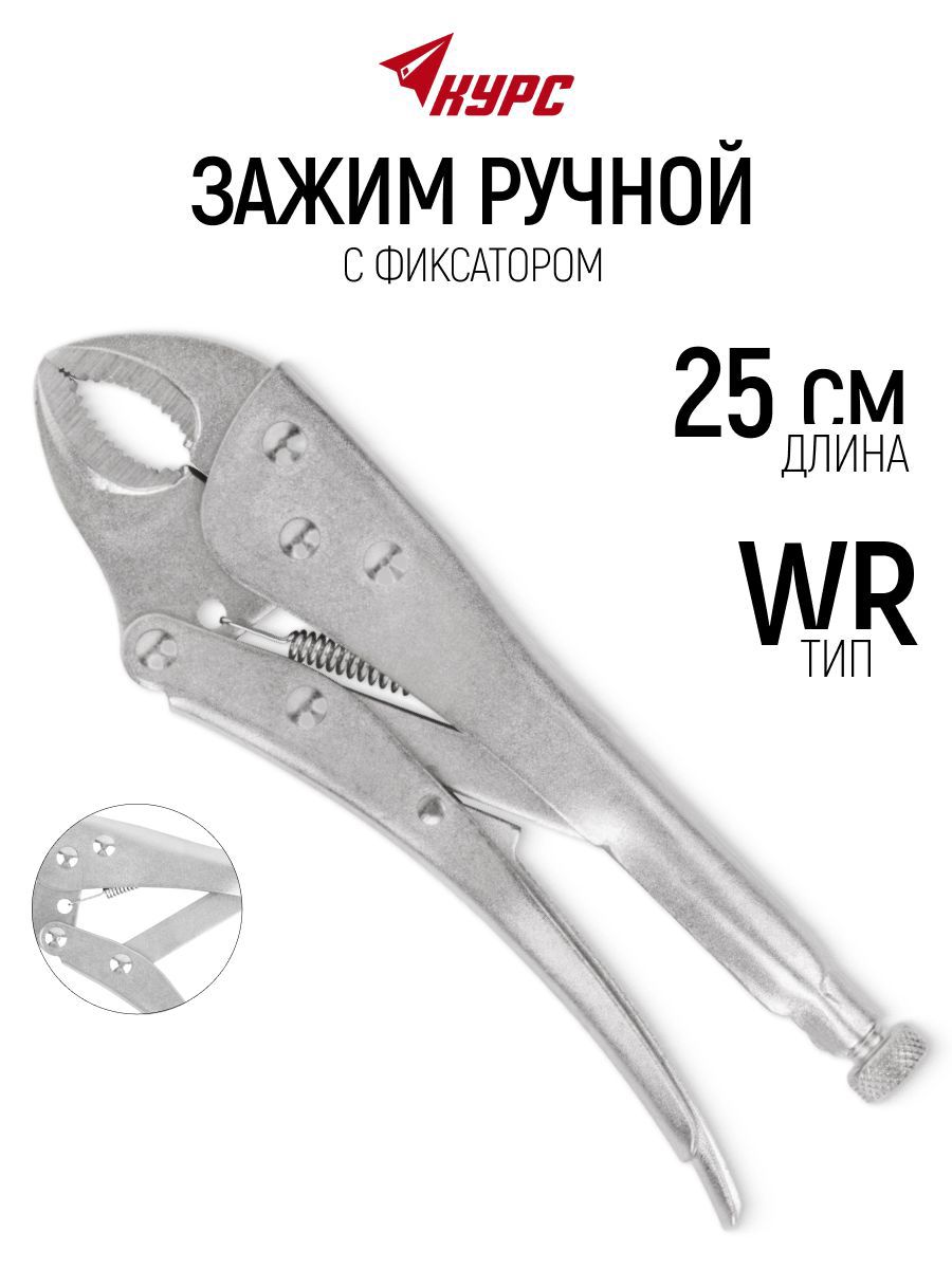 Изображение товара Зажим для сварки Курс 52673 Изображение товара Зажим для сварки Курс 52673