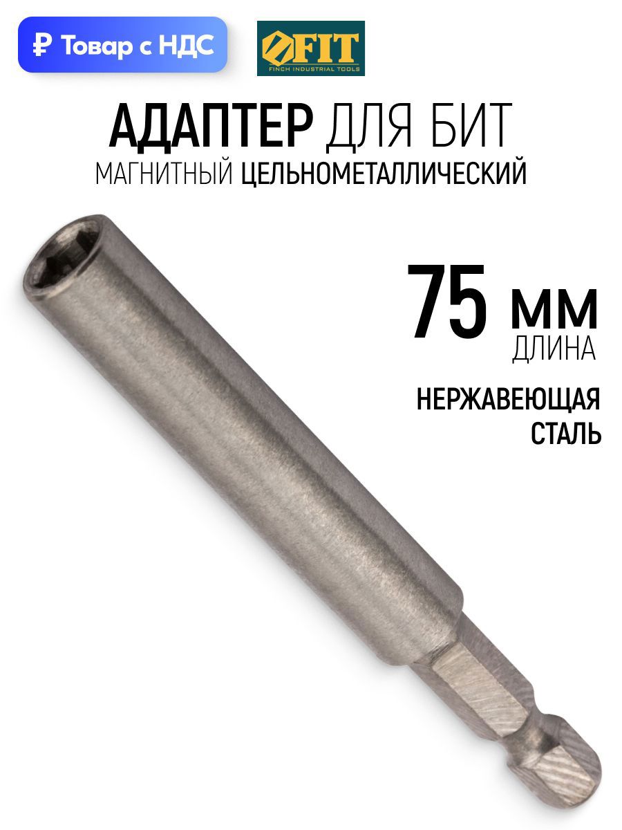 Изображение товара Держатель для бит Fit 57617 75 мм Изображение товара Держатель для бит Fit 57617 75 мм
