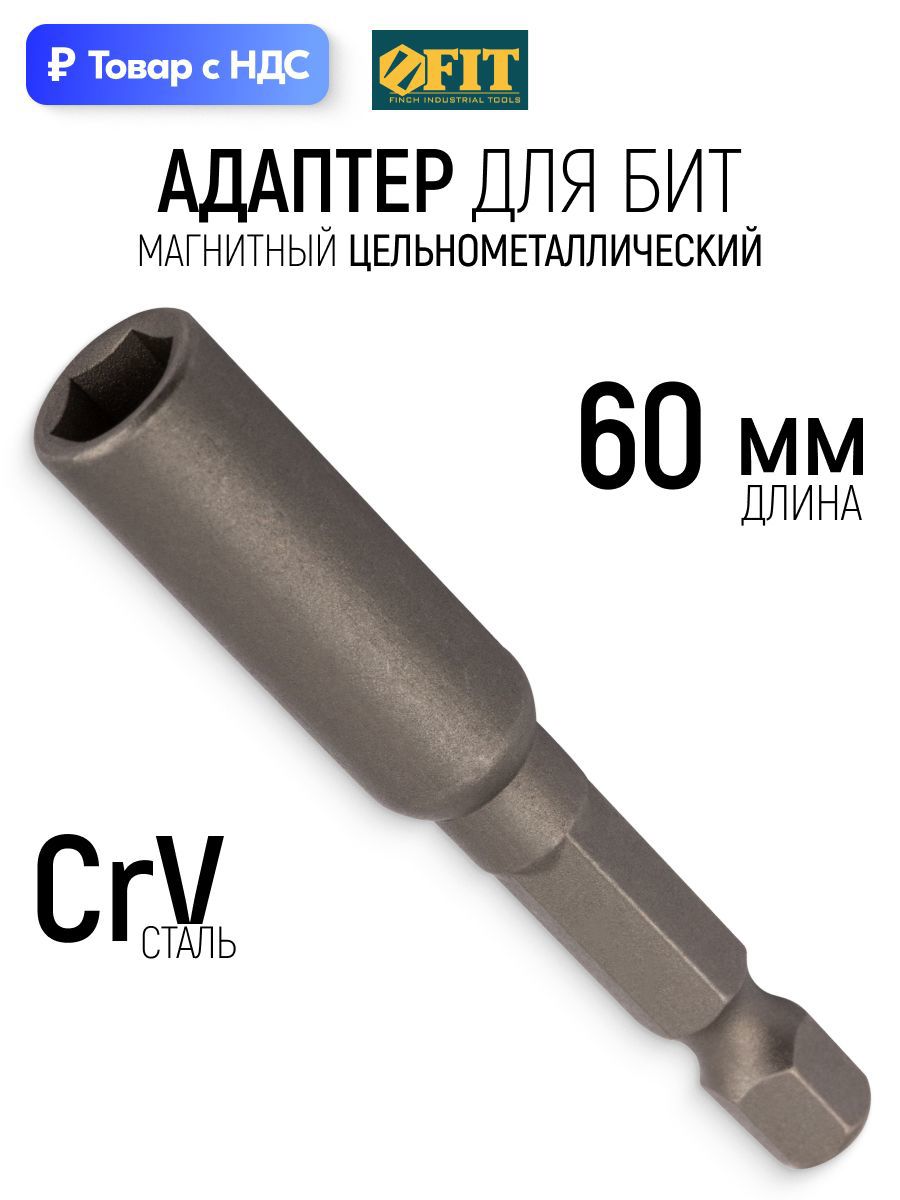 Изображение товара Держатель для бит Fit 57616 60 мм