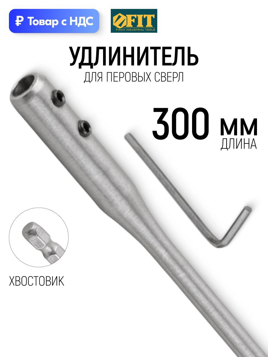 Изображение товара Удлинитель для бит FIT 36168 1/4 дюйма 300 мм Изображение товара Удлинитель для бит FIT 36168 1/4 дюйма 300 мм