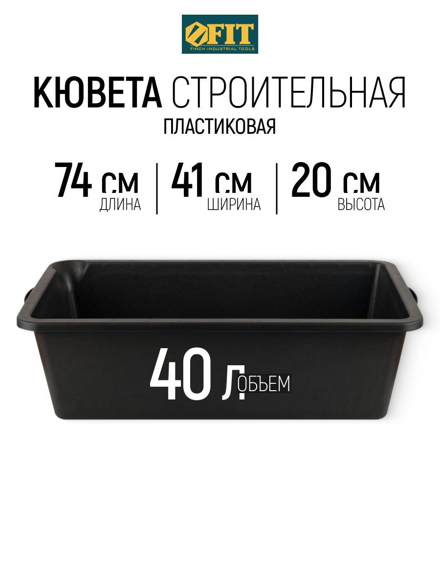 Изображение товара Емкость для смешивания Fit 04095 40 л