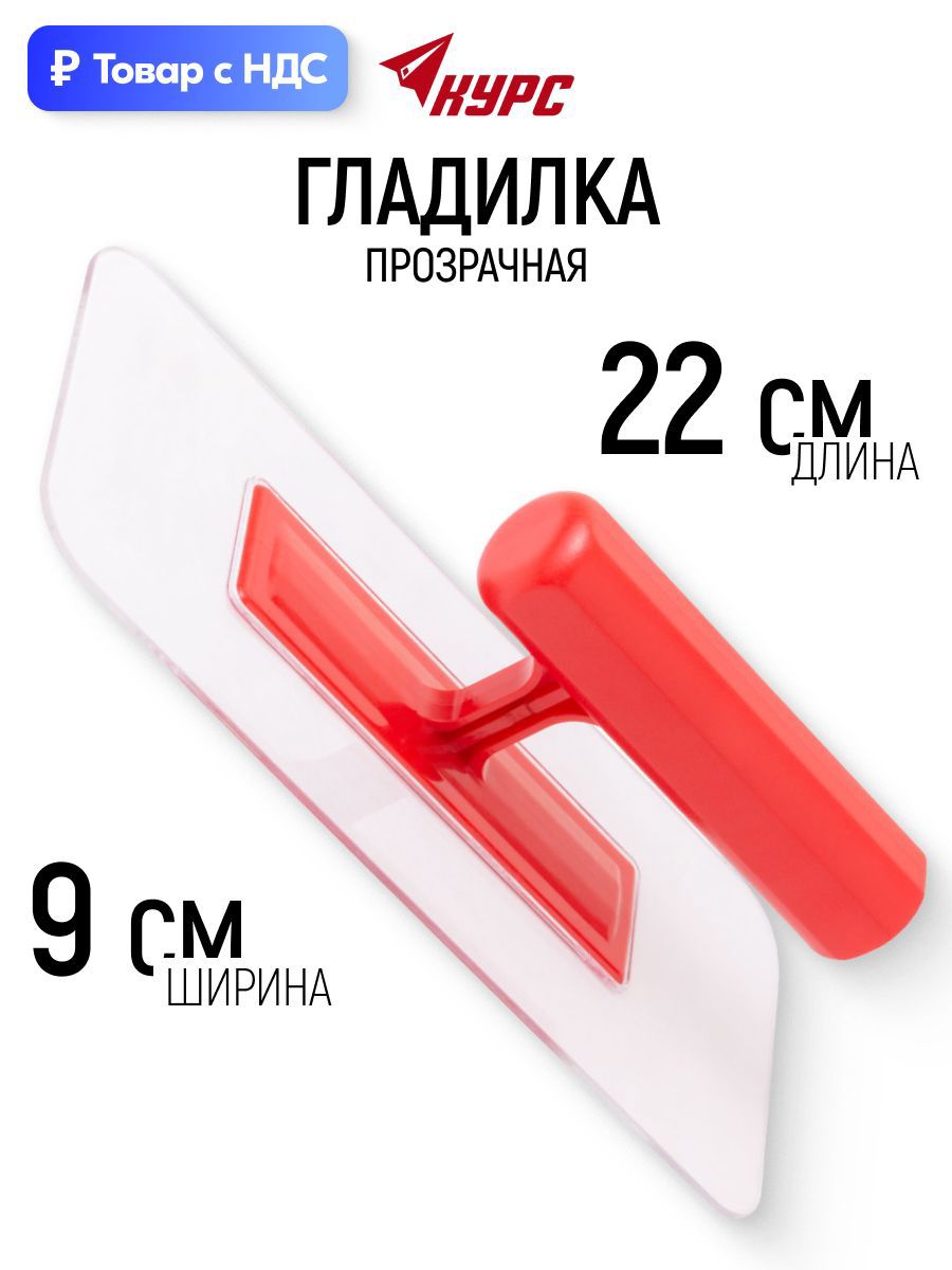 Изображение товара Гладилка пластиковая Курс 05123 90x3 мм