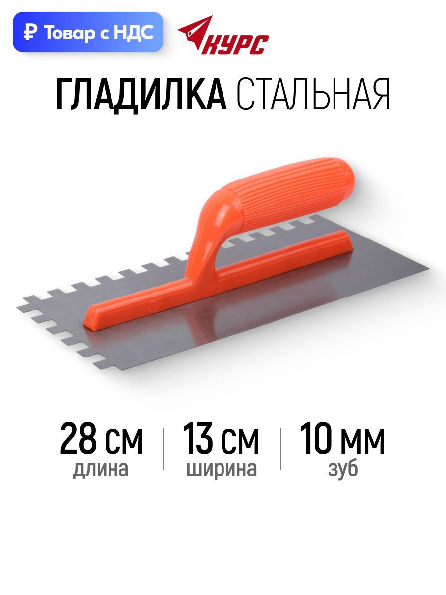 Изображение товара Гладилка зубчатая пластиковая Курс 05139 280x130 мм Изображение товара Гладилка зубчатая пластиковая Курс 05139 280x130 мм