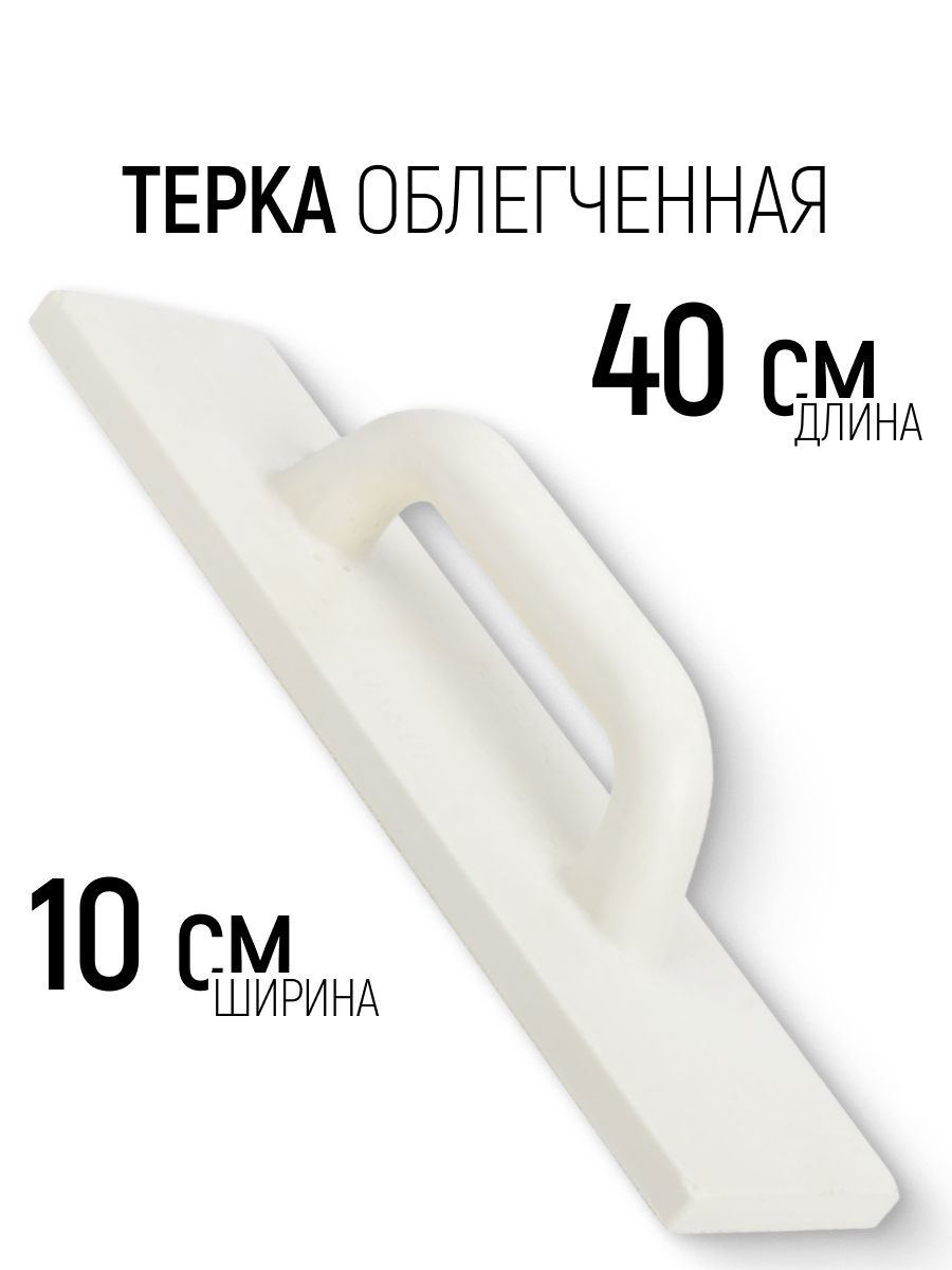 Изображение товара Терка для штукатурки полиуретановая Рос 05548 Профи 400x100 мм