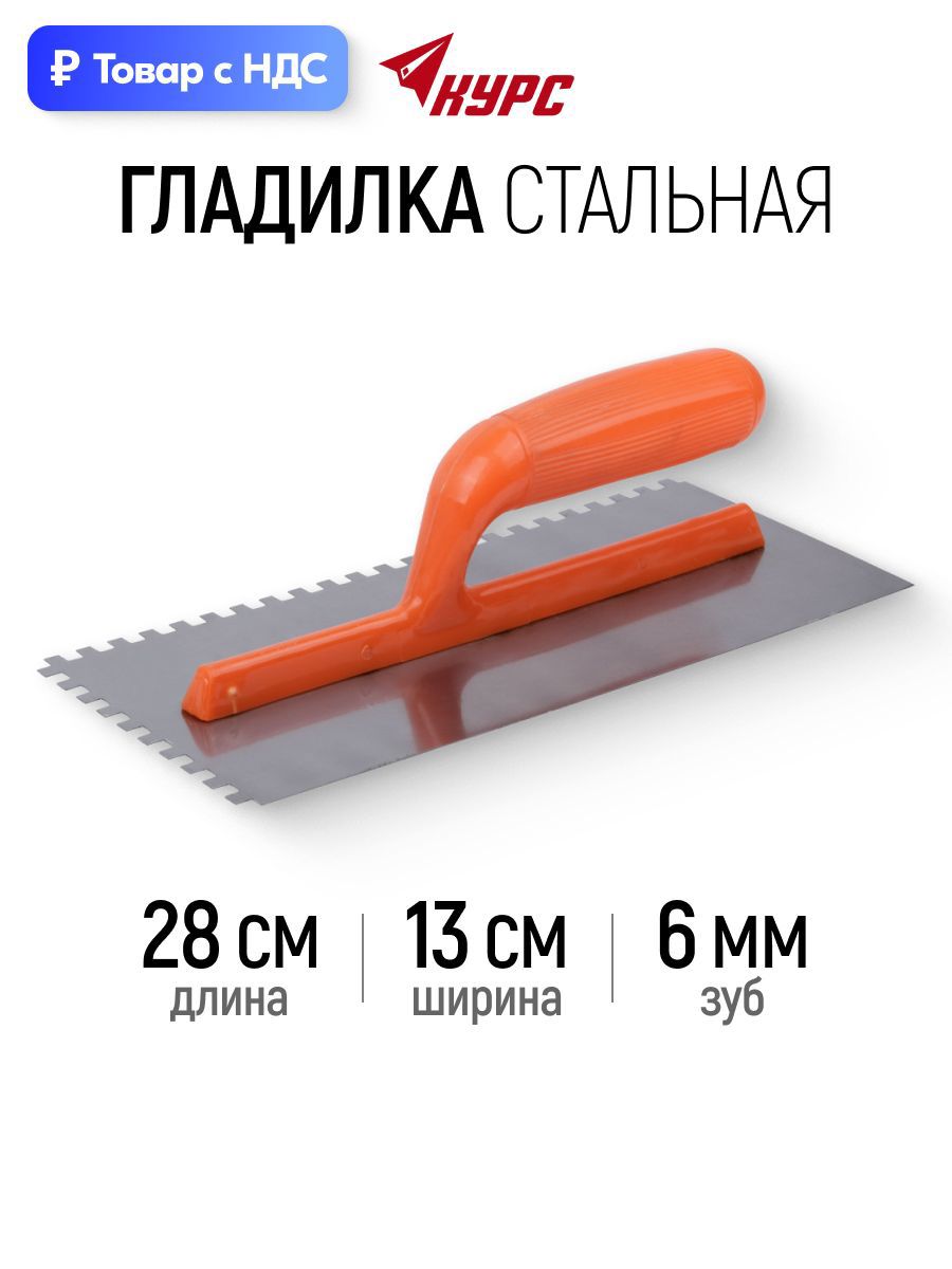 Изображение товара Гладилка зубчатая пластиковая Курс 05137 280x130 мм Изображение товара Гладилка зубчатая пластиковая Курс 05137 280x130 мм