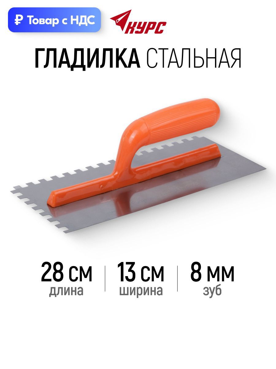 Изображение товара Гладилка зубчатая пластиковая Курс 05138 280x130 мм Изображение товара Гладилка зубчатая пластиковая Курс 05138 280x130 мм