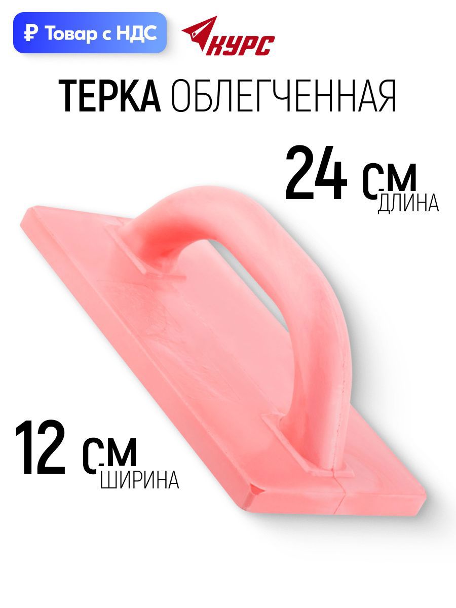 Изображение товара Терка для штукатурки полиуретановая Курс 5443 240x120 мм Изображение товара Терка для штукатурки полиуретановая Курс 5443 240x120 мм