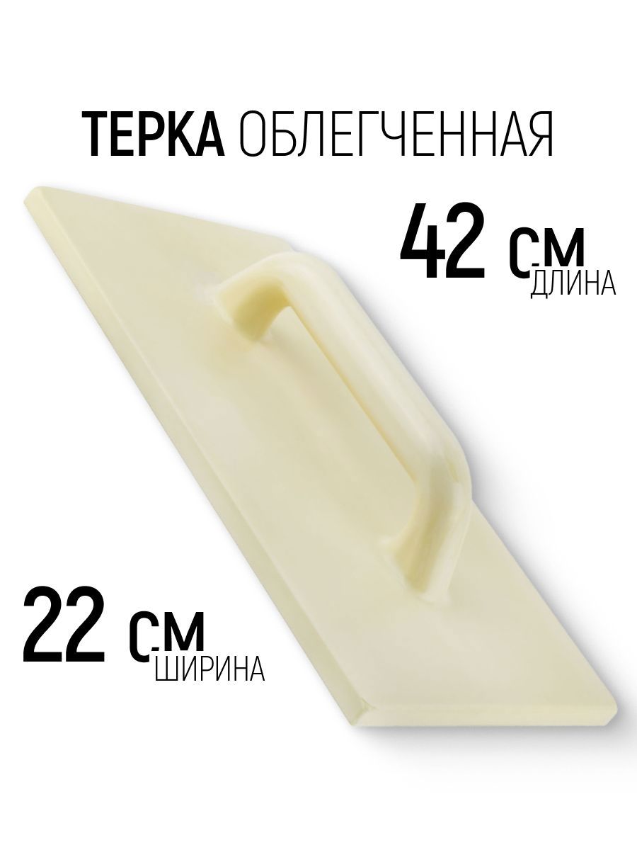 Изображение товара Терка для штукатурки полиуретановая Рос 05619 Профи 420x220 мм Изображение товара Терка для штукатурки полиуретановая Рос 05619 Профи 420x220 мм