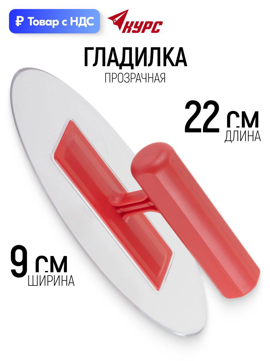 Изображение товара Гладилка пластиковая Курс 05122 90x3 мм