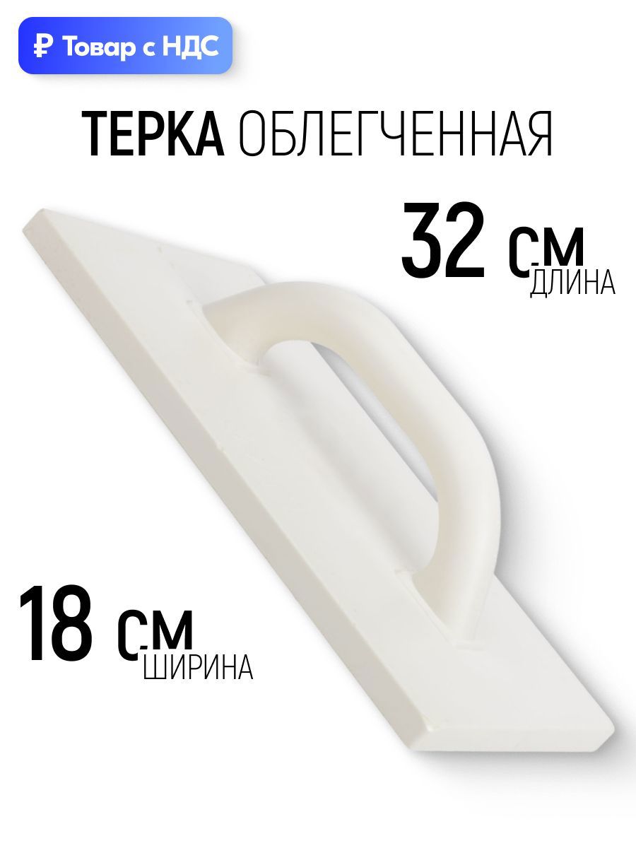 Изображение товара Терка для штукатурки полиуретановая Рос 05596 Профи 320x180 мм