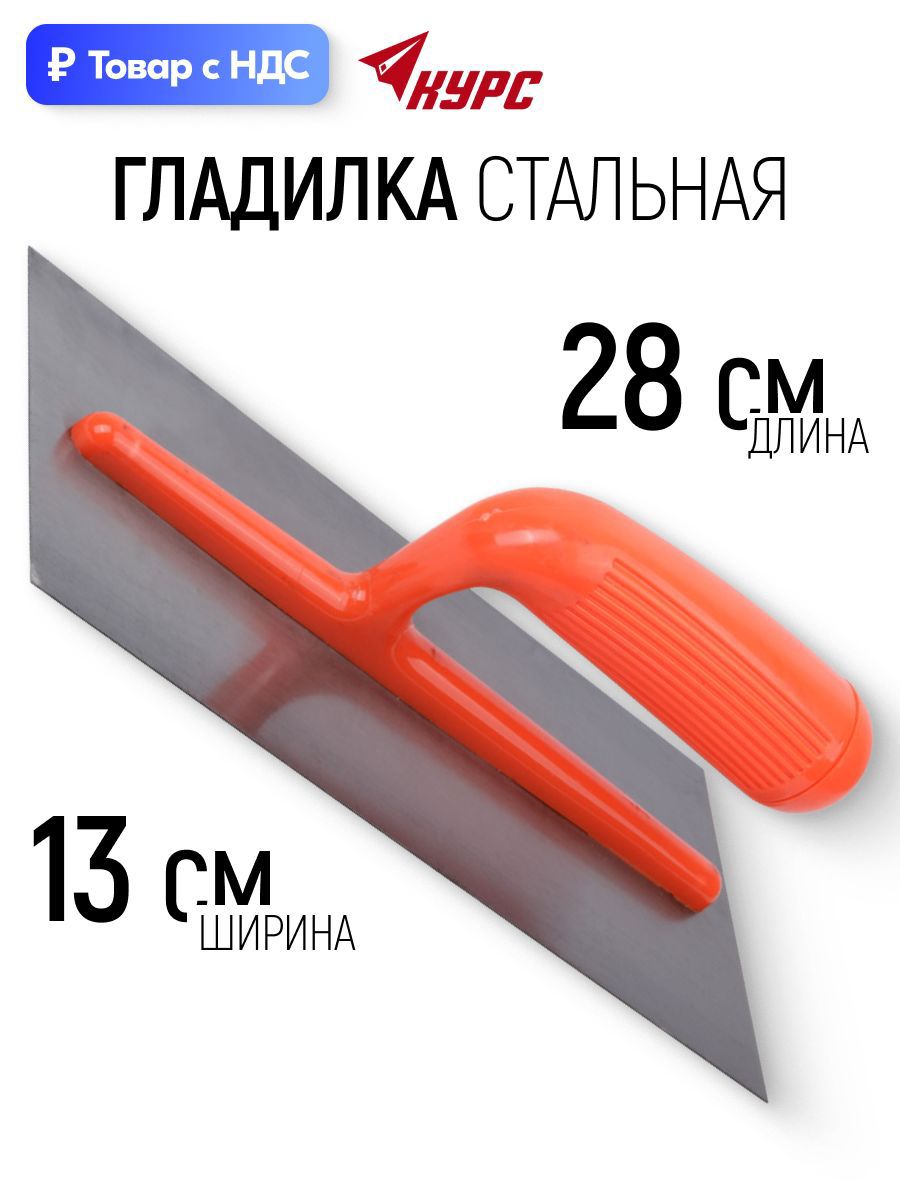 Изображение товара Гладилка пластиковая Курс 05135 280x130 мм
