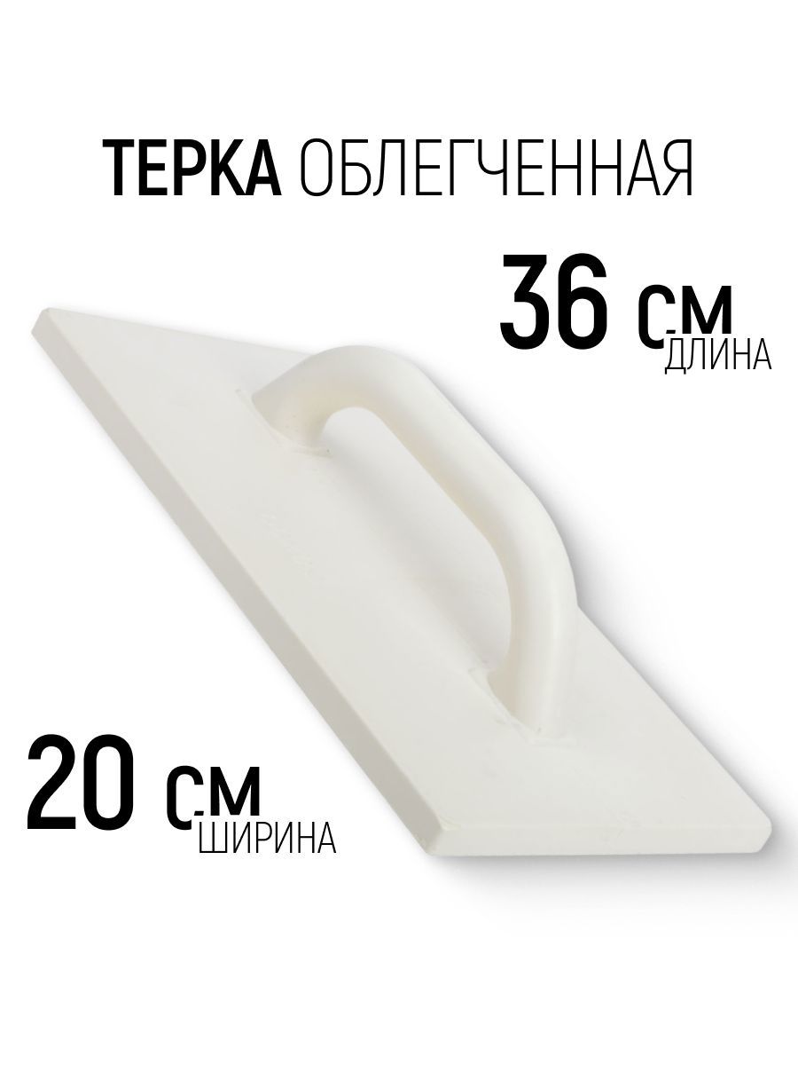 Изображение товара Терка для штукатурки полиуретановая Рос 05607 Профи 360x200 мм Изображение товара Терка для штукатурки полиуретановая Рос 05607 Профи 360x200 мм