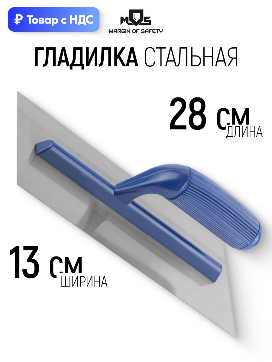 Изображение товара Гладилка пластиковая Mos 05115M 280x130 мм