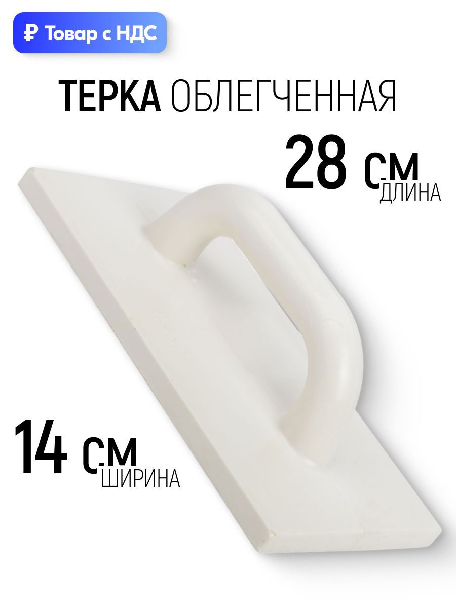 Изображение товара Терка для штукатурки полиуретановая Рос 05585 Профи 280x140 мм