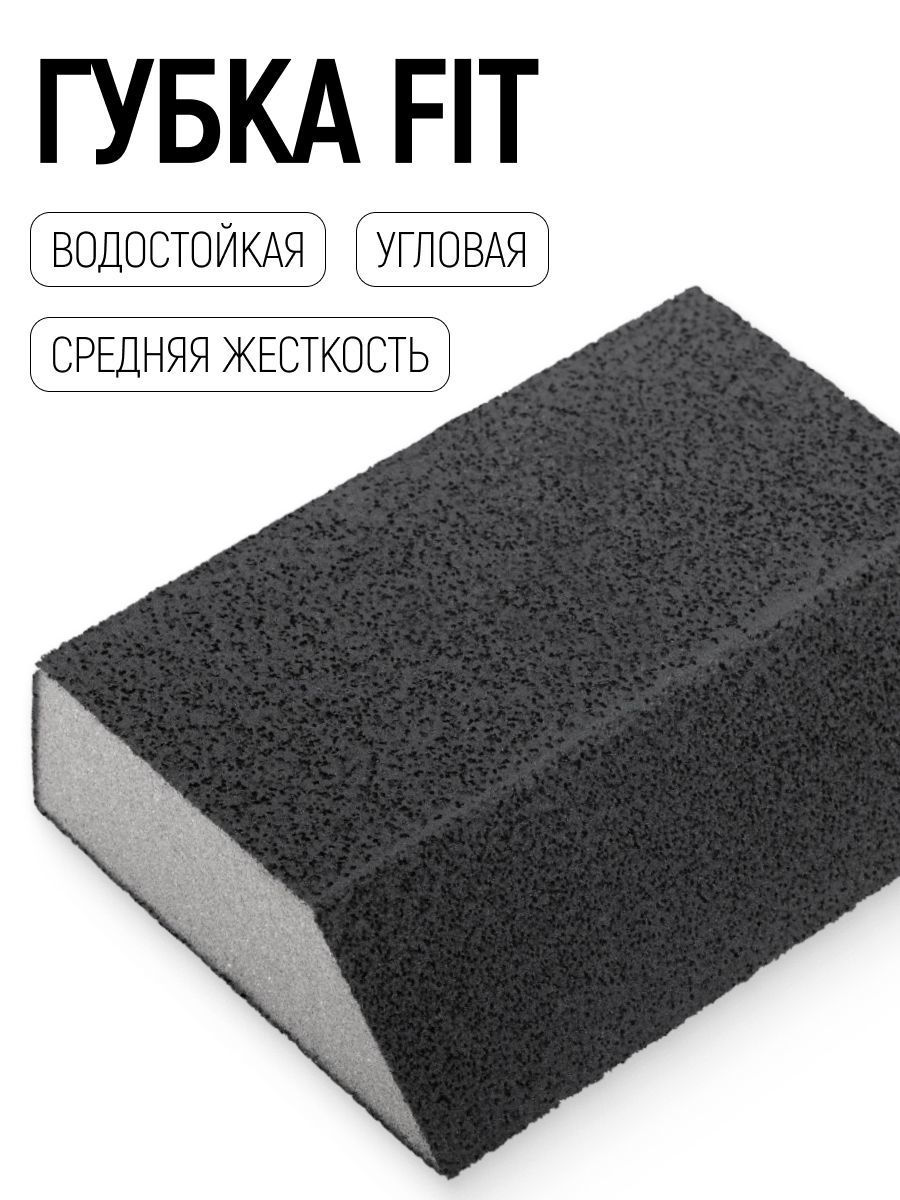 Изображение товара Губка абразивная для шлифования четырехсторонняя Fit 38376 P360 100x70x25 мм Изображение товара Губка абразивная для шлифования четырехсторонняя Fit 38376 P360 100x70x25 мм