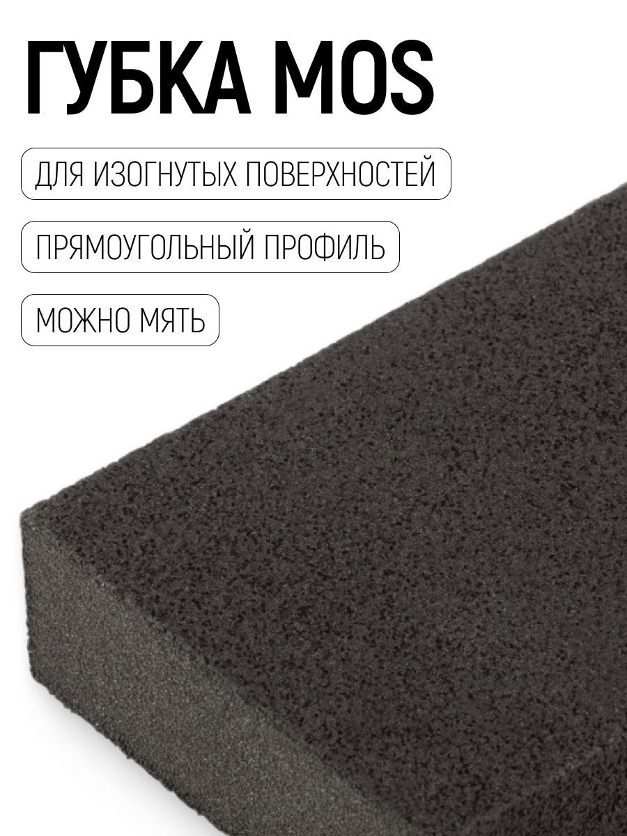 Изображение товара Губка абразивная для шлифования четырехсторонняя Mos 38393М P120 100x70x25 мм