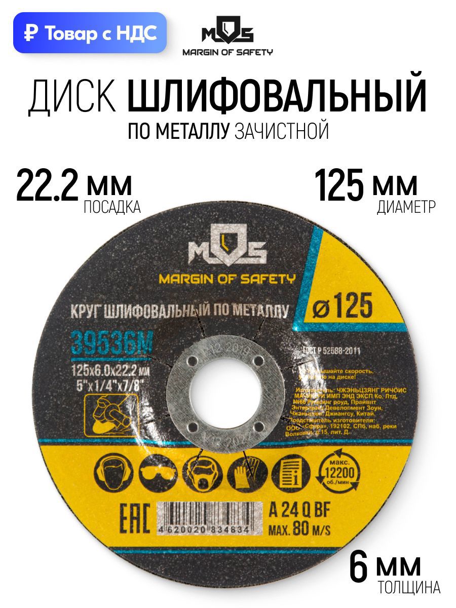 Изображение товара Диск зачистной по металлу тип 27 Mos 39536М 125x22.2x6 мм Изображение товара Диск зачистной по металлу тип 27 Mos 39536М 125x22.2x6 мм