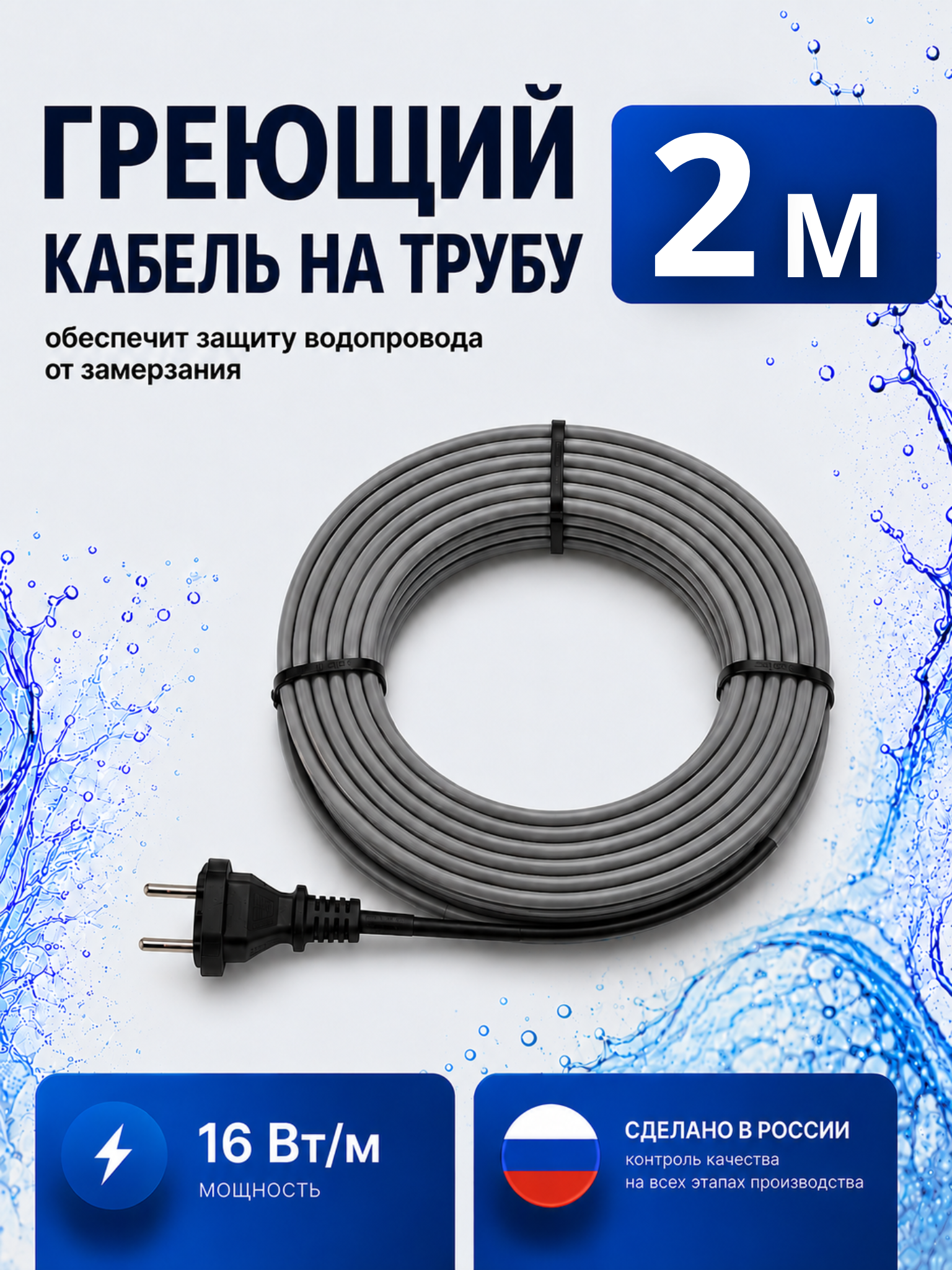 Изображение товара Греющий кабель для труб Теплософт SRL 16-2 2м 32Вт для наружного обогрева труб Изображение товара Греющий кабель для труб Теплософт SRL 16-2 2м 32Вт для наружного обогрева труб