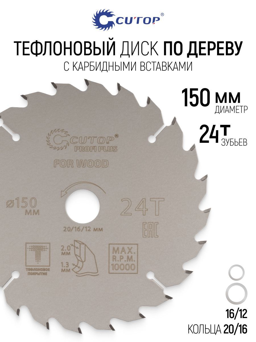 Изображение товара Диск пильный по дереву Cutop 75-15024Т 24T 150x20x1.8 мм Изображение товара Диск пильный по дереву Cutop 75-15024Т 24T 150x20x1.8 мм