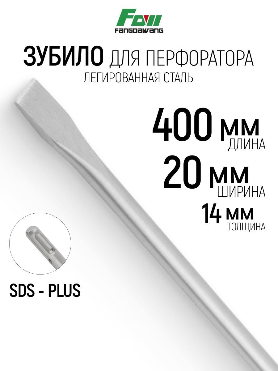 Изображение товара Зубило плоское SDS Plus FDW 14x400 мм Изображение товара Зубило плоское SDS Plus FDW 14x400 мм
