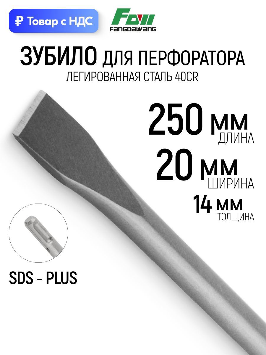 Изображение товара Зубило лопаточное SDS Plus FDW 47-02 14x250 мм Изображение товара Зубило лопаточное SDS Plus FDW 47-02 14x250 мм