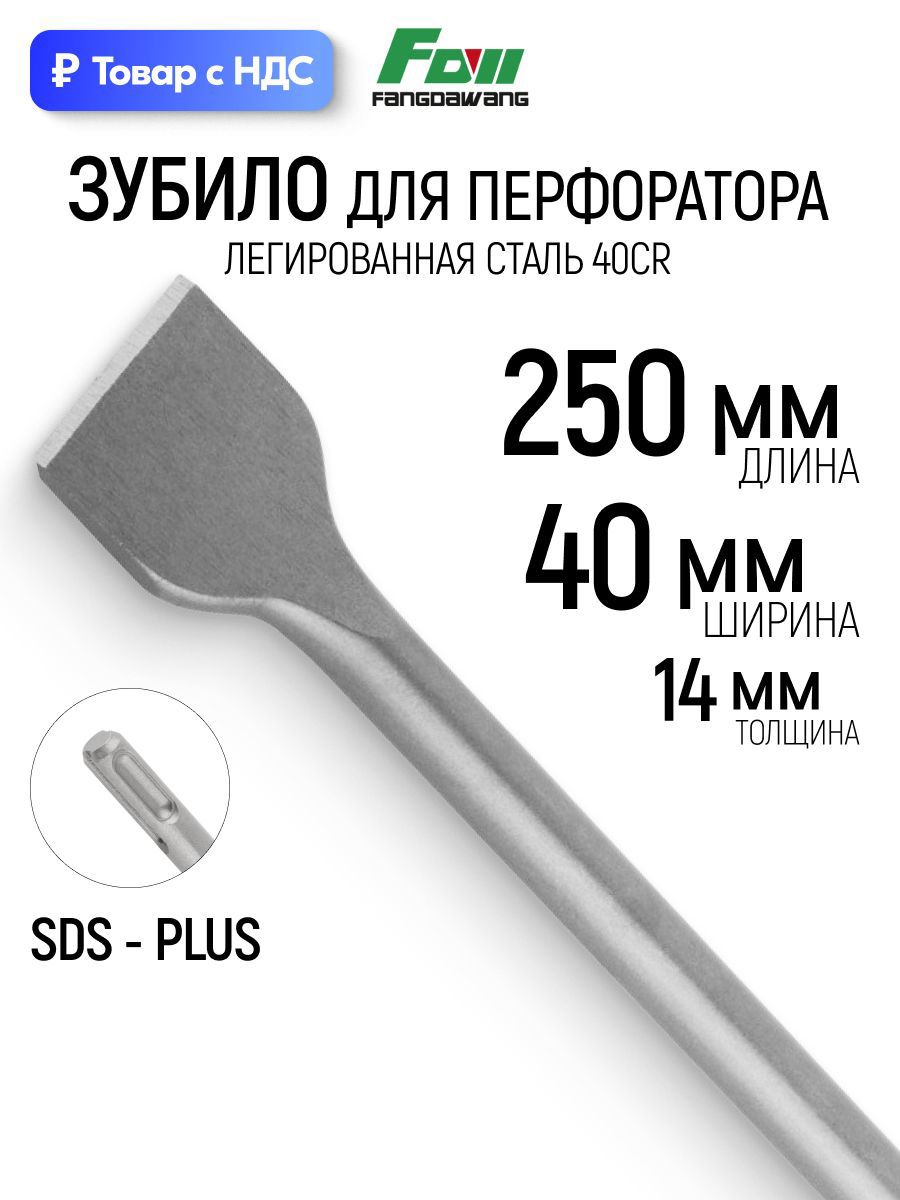 Изображение товара Зубило лопаточное SDS Plus FDW 14x250 мм Изображение товара Зубило лопаточное SDS Plus FDW 14x250 мм
