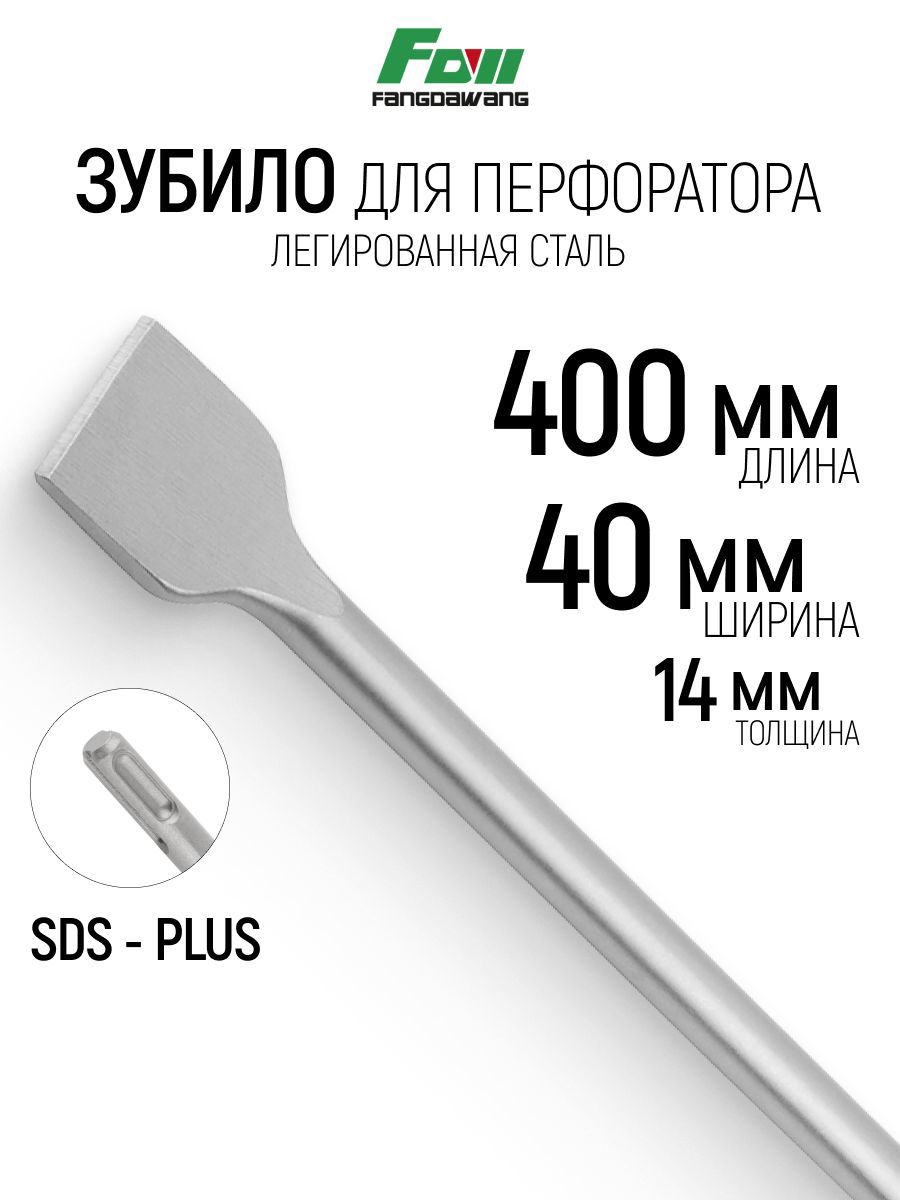 Изображение товара Зубило плоское SDS Plus FDW 47-769 14x400 мм