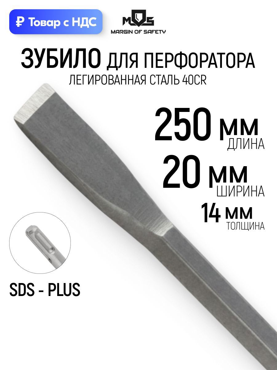 Зубило плоское SDS Plus Mos 32752М 20x250 мм ✳️ купить по цене
