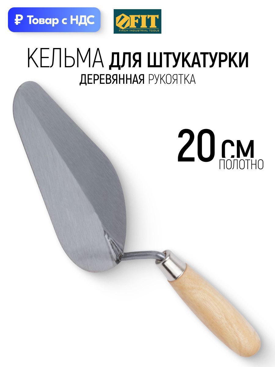 Изображение товара Кельма штукатура Fit 04988 200x120 мм Изображение товара Кельма штукатура Fit 04988 200x120 мм