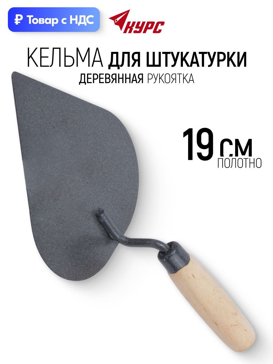 Изображение товара Кельма каменщика (бетонщика) Курс 05878 190x120 мм