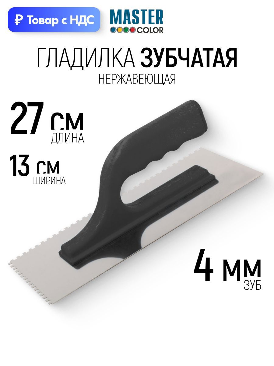 Изображение товара Кельма каменщика (бетонщика) Master Color 30-2041 130x120 мм