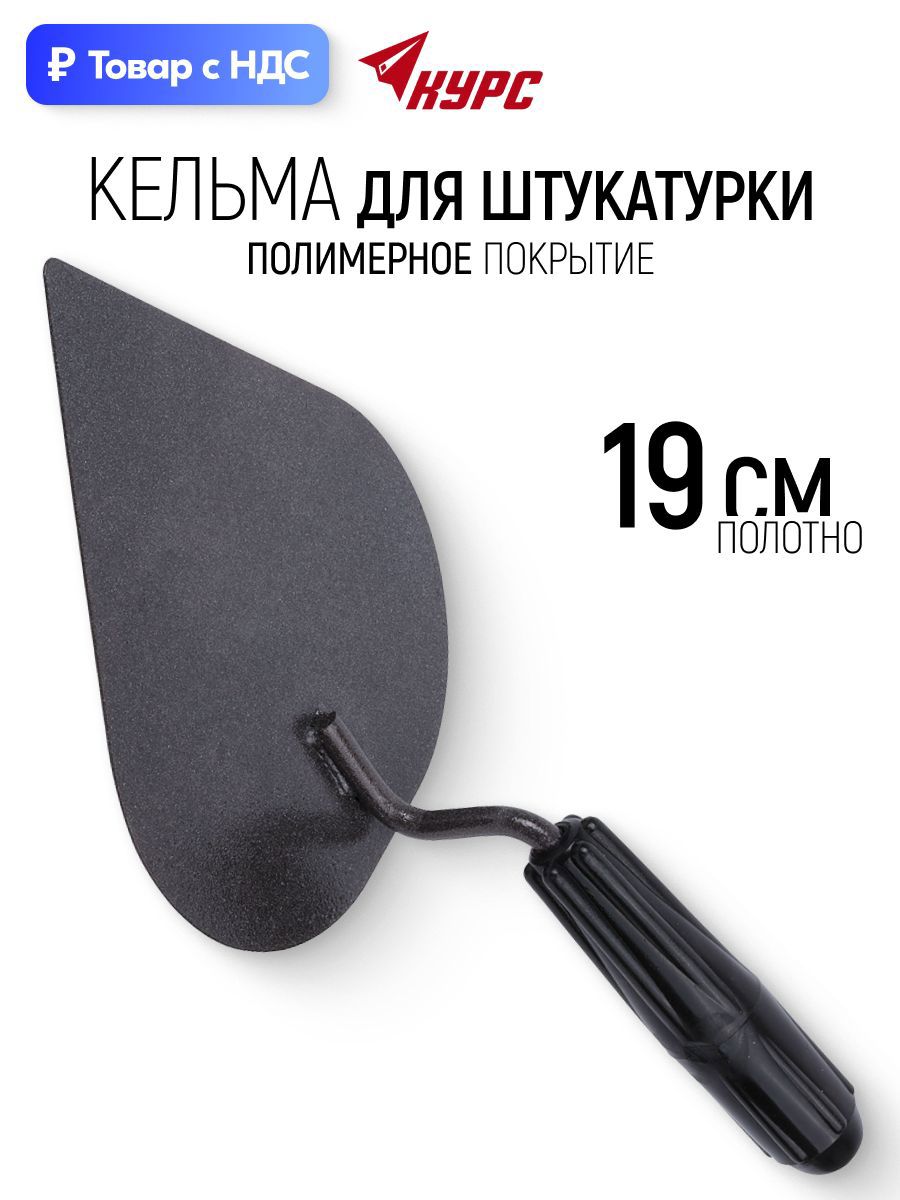 Изображение товара Кельма штукатура Курс 05882 190x120 мм Изображение товара Кельма штукатура Курс 05882 190x120 мм