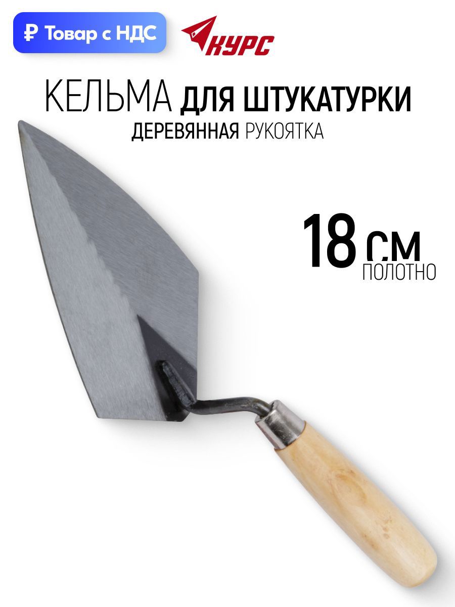 Изображение товара Кельма штукатура Курс 04925 180x120 мм Изображение товара Кельма штукатура Курс 04925 180x120 мм
