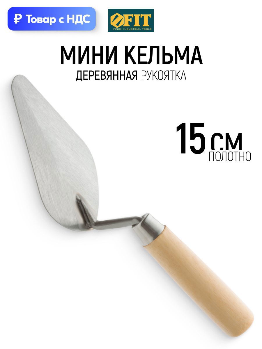 Изображение товара Кельма штукатура Fit 05045 150x120 мм Изображение товара Кельма штукатура Fit 05045 150x120 мм