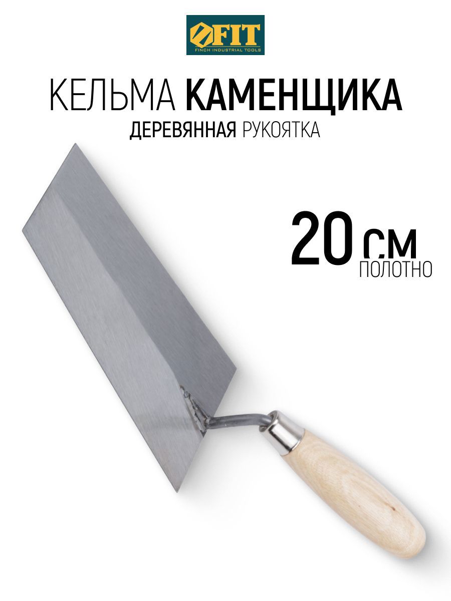 Изображение товара Кельма каменщика (бетонщика) Fit 04984 200x120 мм